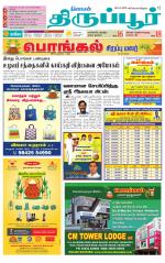 Tirupur-Coimbatore Supplement