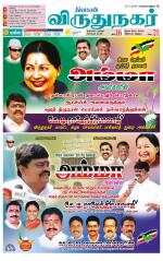 Virudhunagar-Madurai Supplement