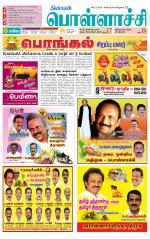 Pollachi-Coimbatore Supplement