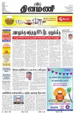 Dinamani - Kanchipuram