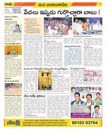 Guntur Amaravathi Constituencies