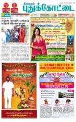 Pudukkottai-Trichy Supplement