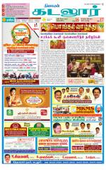 cuddalore supplement