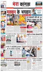 Divya Himachal Dharamsala+ Mera Kangra +Aastha