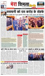 Divya Himachal Shimla+Mera Shimla +Aastha