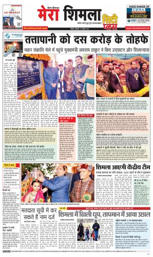 Mera Shimla (City Plus)