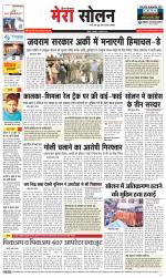 Divya Himachal Shimla+Mera Solan +Aastha