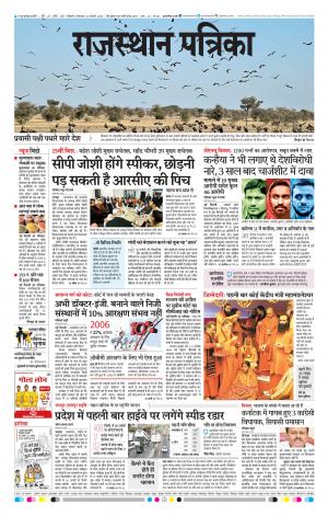 BIKANER RAJASTHAN PATRIKA DAAK