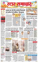 Star Samachar Rewa