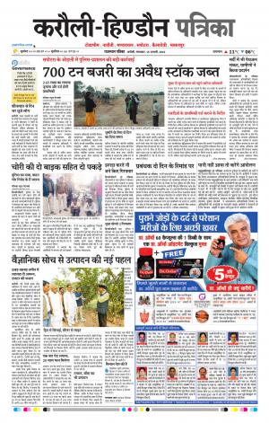  Rajasthan Patrika Karoli