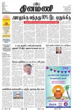 Dinamani - Thoothukudi