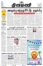 Dinamani - Kanyakumari