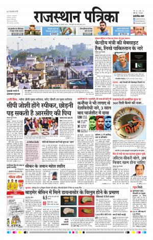 Rajasthan Patrika Jodhpur