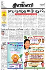 Dinamani - Villupuram