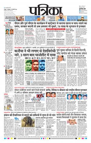 Bhilai Patrika News