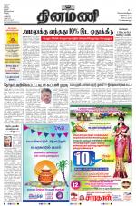 Dinamani - Nagapattinam