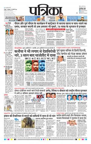 Raipur Patrika News