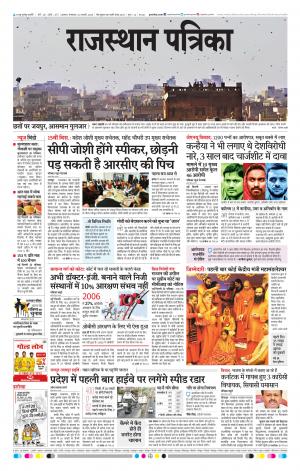 Alwar Dak Rajasthan Patrika
