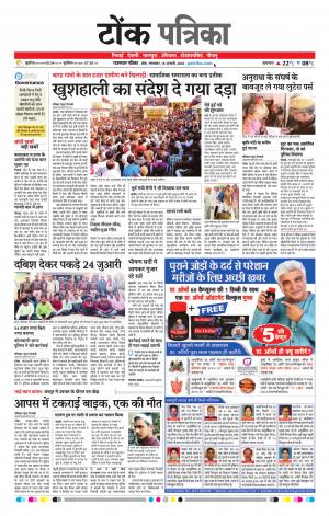  Rajasthan Patrika Tonk