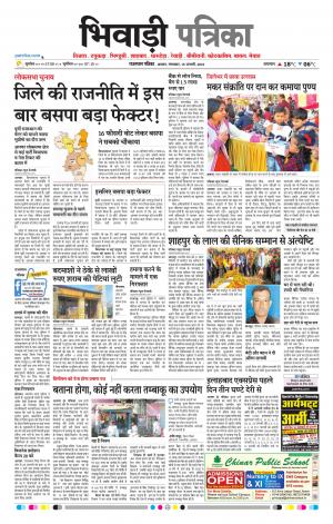 Bhiwadi Rajasthan Patrika