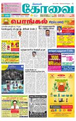 Coimbatore Supplement