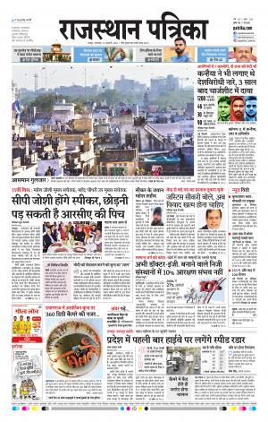 Rajasthan Patrika Jaipur