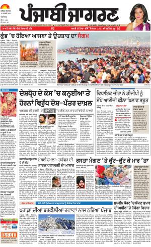 Chandigarh: Punjabi jagran News : 16th January 2019