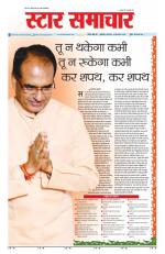 Star Samachar Satna