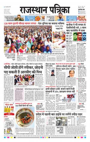 rajasthan patrika banswara