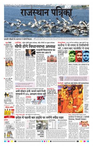 Rajasthan Patrika Beawar