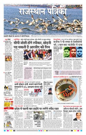 Rajasthan Patrika Ajmer