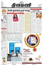 Dinamani - Villupuram