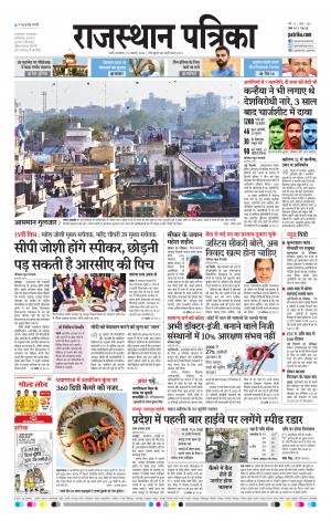 Rajasthan Patrika Pali