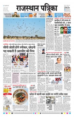 BIKANER RAJASTHAN PATRIKA
