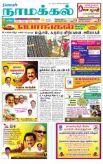 Namakkal-Salem Supplement