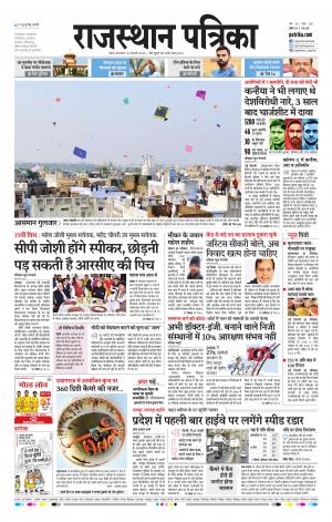 Kota Raj. Patrika Epaper