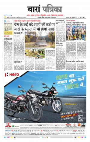 Baran Raj, Patrika Epaper