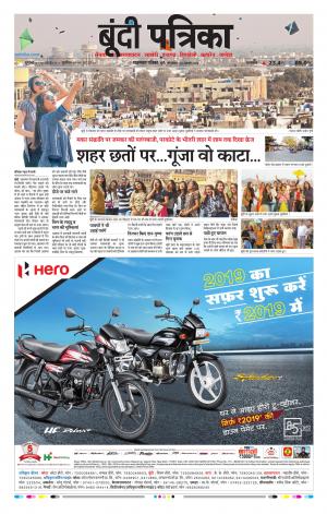 Bundi Raj, Patrika Epaper