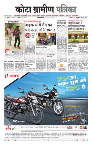 Kota Gramin Raj. Patrika Epaper