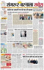 Sangrur / Barnala Savera