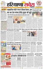 Haryana Savera