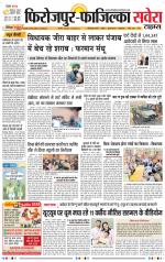 Firozpur / Fazilka Savera