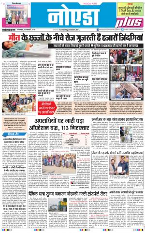 The Navodaya Times Noida