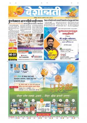15th Jan Nagpur Main