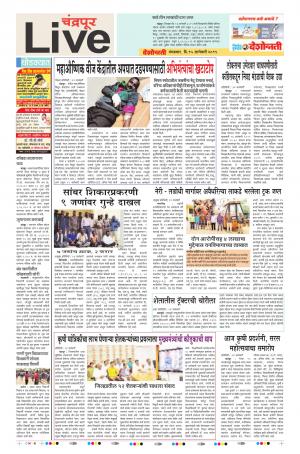 15th Jan Chandrapur Live 