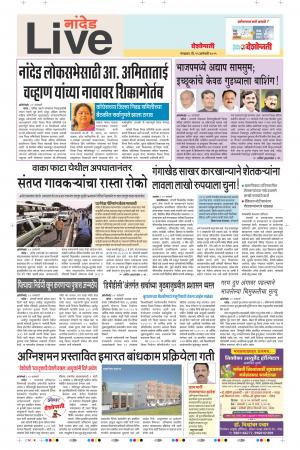 15th Jan Nanded Live 