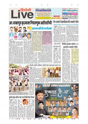 15th Jan Hingoli Live