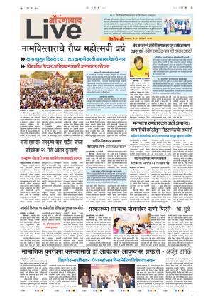 15th Jan Aurangabad Live