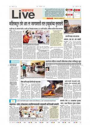 15th jan Jalgaon Live