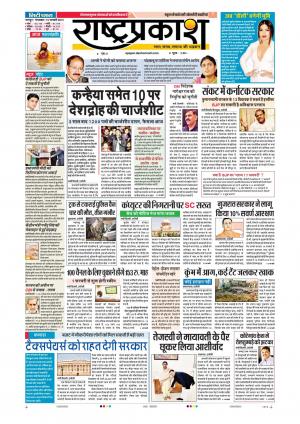 15th Jan Rashtraprakash